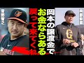 【NPB】MLB球団の所属が決まらない菅野智之に阿部監督が衝撃発言!「戻ってきてほしい…」選手高齢化が進む中、元エースに巨人指揮官が話した内容にファンから非難が殺到…【MLB /プロ野球】