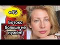 ВСЕ ДУМАЮТ ЧТО Я КОЛЮ БОТОКС! ЧУДО маска.УЛЬТРАЛИФТИНГ. Эффект БОТОКС.Как помолодеть на 10 лет.