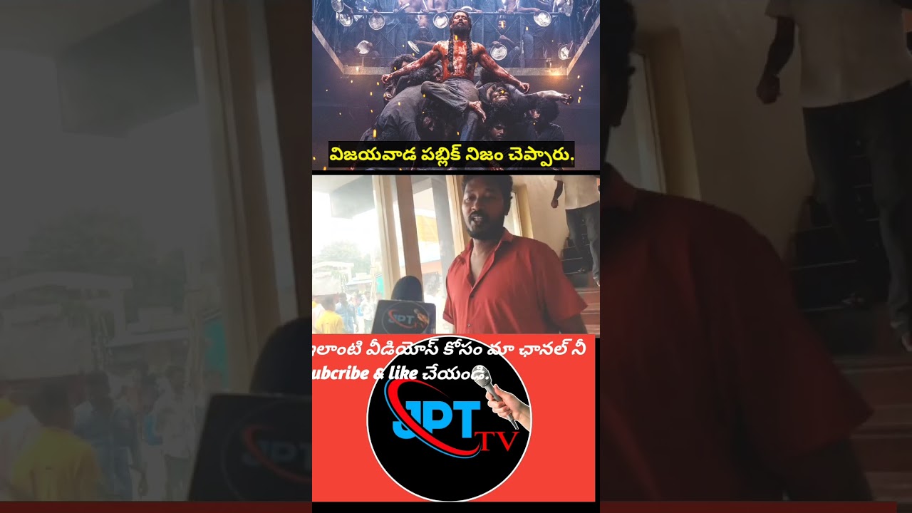 paradise movie 2nd day public talk #2వ రోజు విజయవాడ పబ్లిక్ నిజం చెప్పారు#nani #anirudh #JPT TV
