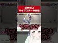 【SF6】座学を一切せずにハイマス踏んでるVtuberの末路【切り抜き】#shorts #スト6 #クマチャンダヨ