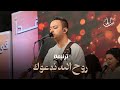 ترنيمة روح اللـه ندعـوك