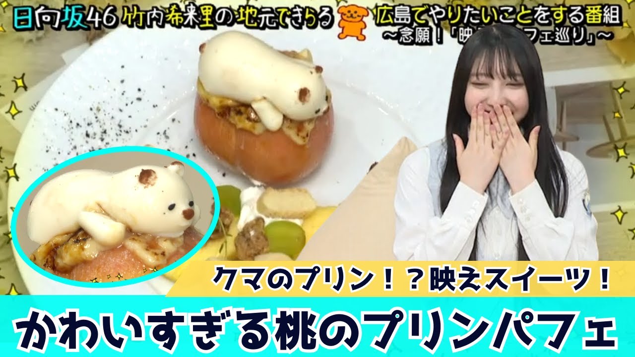 Jimokira Episode 23] Wobbly bear and a whole peach! An adorable