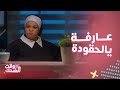 مسلسل سندس شايفة نفسك هيفاء وهبي كوميديا ومزح وطقطقة حميدة في بيت عبد الرحمن 