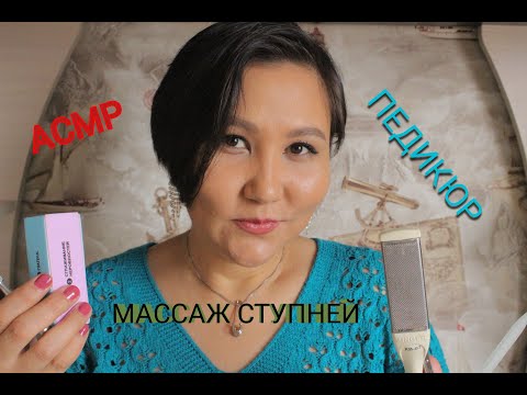 АСМР/Массаж ступней/Домашний педикюр/ASMR/Foot massage/Pedicure/
