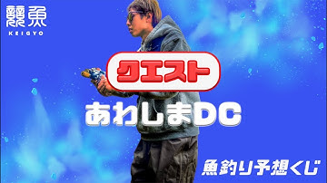 【競魚ミッション】その辺の雑草で魚を釣れ＆スパチャ2000円 &20倍超オッズを作れ