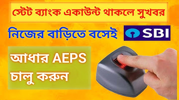 SBI Aadhaar Link | SBI Aeps service enable process online | SBI Aeps Activation Process Online
