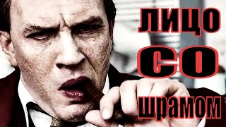 Лицо Со Шрамом (Фонзо) / Fonzo Capone (2020) [Сюжет, Анонс]