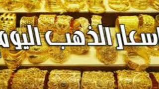 اسعار الذهب في مصر اليوم الاربعاء 17 ابريل 2024