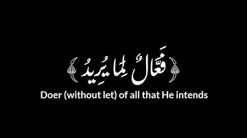 كروما قرآن كريم| ﴿إِنَّ بَطْشَ رَبِّكَ لَشَدِيدٌ﴾ للشيخ سعود الشريم ❤️ بخط النستعليق