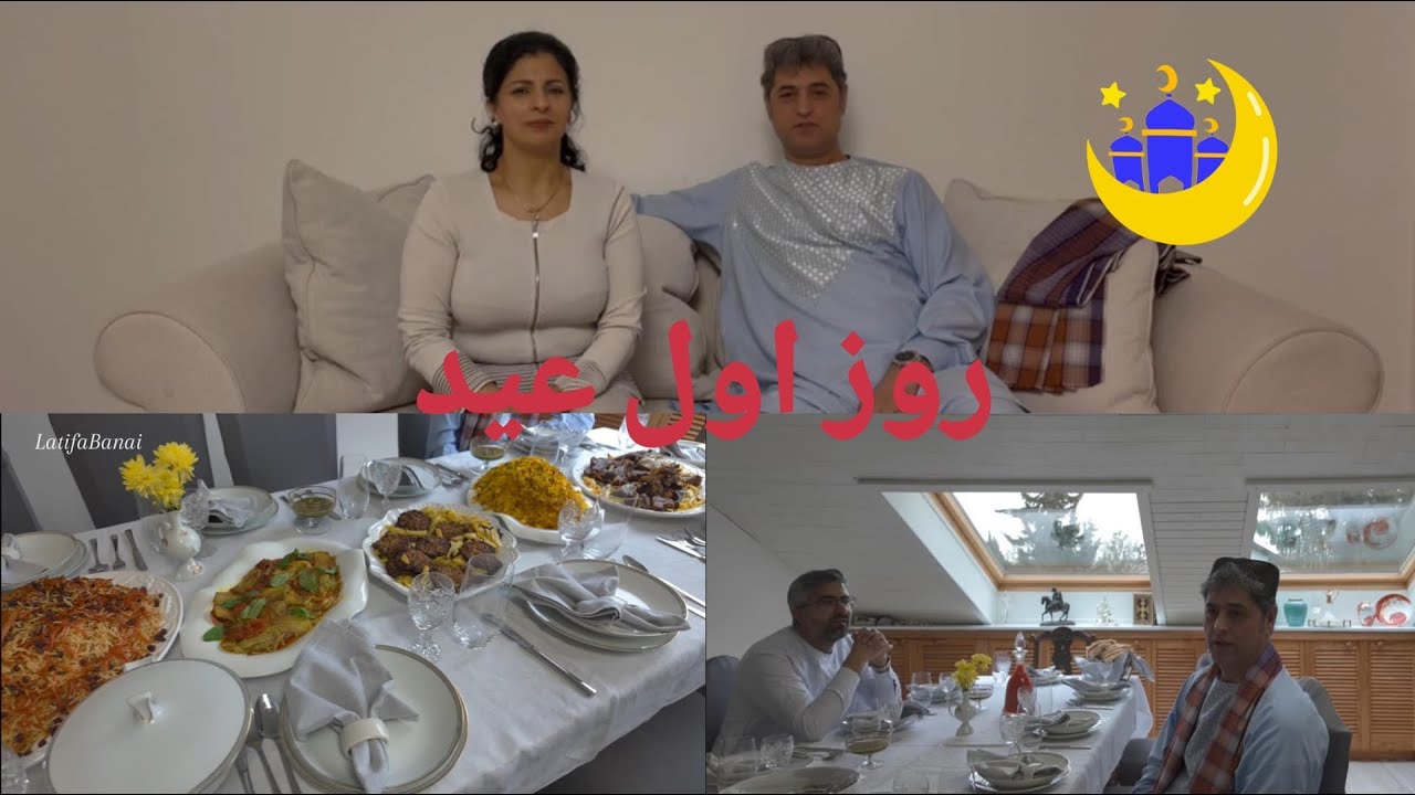 Eid Mubarak 🌙🕌روز اول عید با فامیل