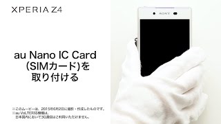 【Xperia(TM) Z4 SOV31】au Nano IC Card 04(SIMカード)を取り付ける