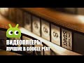 Лучшие бесплатные видеоплееры в Google Play