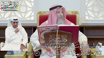 398 - (كدأب آل فرعون والذين من قبلهم كفروا بآيات الله...) - عثمان الخميس