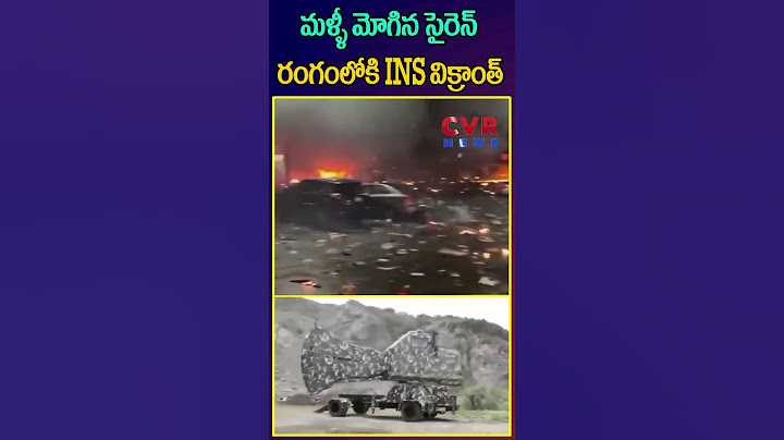 మళ్ళీ మోగిన సైరెన్..రంగంలోకి INS విక్రాంత్..| Pakistan Karachi Port | INS Vikrant  | CVR NEWS