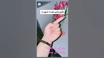 تفتيح وتنعيم شفرات المهبل بطريقه طبيعيه وسريعه 