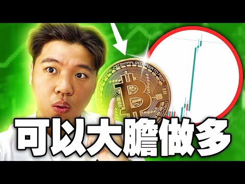 【月線級別】比特幣 底部構造！$31,500 阻力縮量 供應枯竭！明天開高突破 $32,000，就可以大膽做多！止盈價 裡面給了！【比特幣分析】【比特幣分析】BTC 比特幣 比特币 加密貨幣