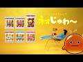 ネオじゅわ～（レギュラー）篇／ネオじゅわ～（フラレちゃん）篇