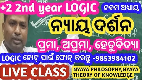 Nyaya Philosophy | Nyaya Darsana | Nyaya Inference | Nyaya Theory of Knowledge | +2 2nd Year Logic