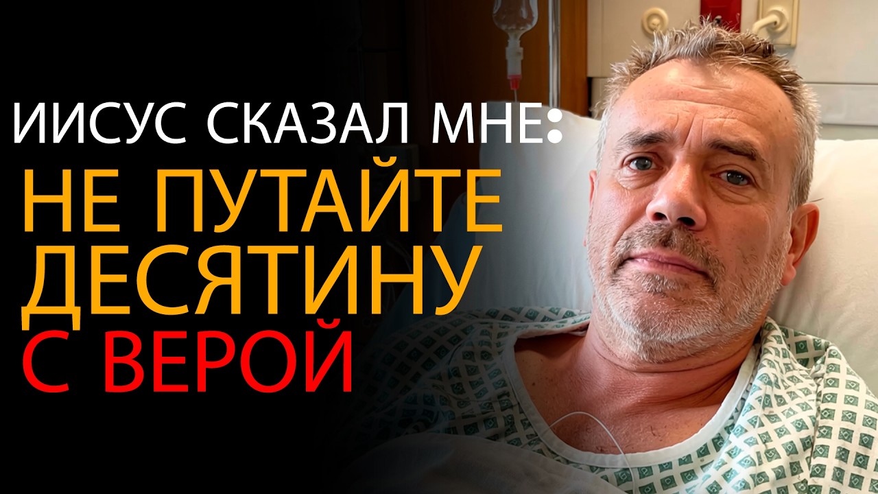 Инженер, который никогда не давал десятину, умер — и Иисус открыл ШОКИРУЮЩЕЕ послание — ОПС