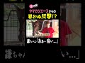 ヤマカツエースと再会! ナデナデするも思わぬ反撃が…? #謙聞録 #netkeiba で配信中 #池添謙一 #ヤマカツエース