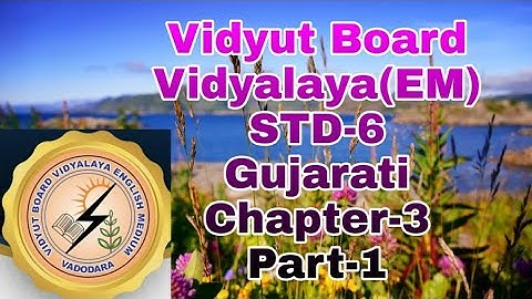 761.Std-6, Gujarati, Chapter-3, Part-1, Vidyut Board Vidyalaya | BHAGYESH THAKKAR