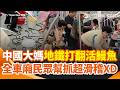 中國大媽地鐵上打翻整桶活鰻魚！全車廂出動幫抓回XD 「超咕溜抓不住」滑稽畫面笑翻網｜三立新聞網 SETN.com