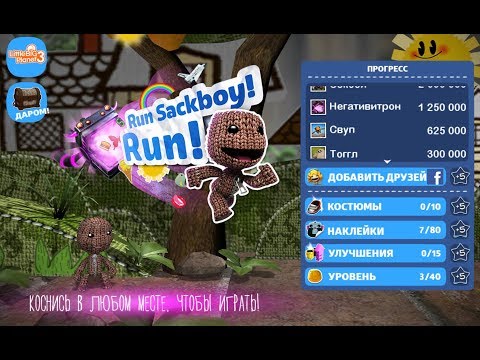Run Sackboy! Run! - Gameplay (ios, ipad) (RUS)