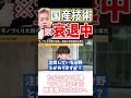 [ホリエモン] 一つに特化した素敵な人たち【フル動画は概要欄へ】#モノづくり大国　#技術大国　#町工場　#技術継承　#核融合