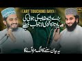 Hasn E Mustafa Hafiz Syed Fasi Ul Hassan Shah New Latest Bayan Beautiful Heart Touching Bayan Hasn E Mustafa Hafiz Syed Fasi Ul Hassan Shah New Latest Bayan Beautiful Heart Touching Bayan