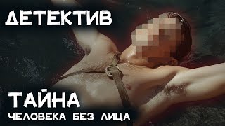 Детектив Дороти Сайерс -  Тайна человека без лица | Лучшие Аудиокниги онлайн | Никита Король