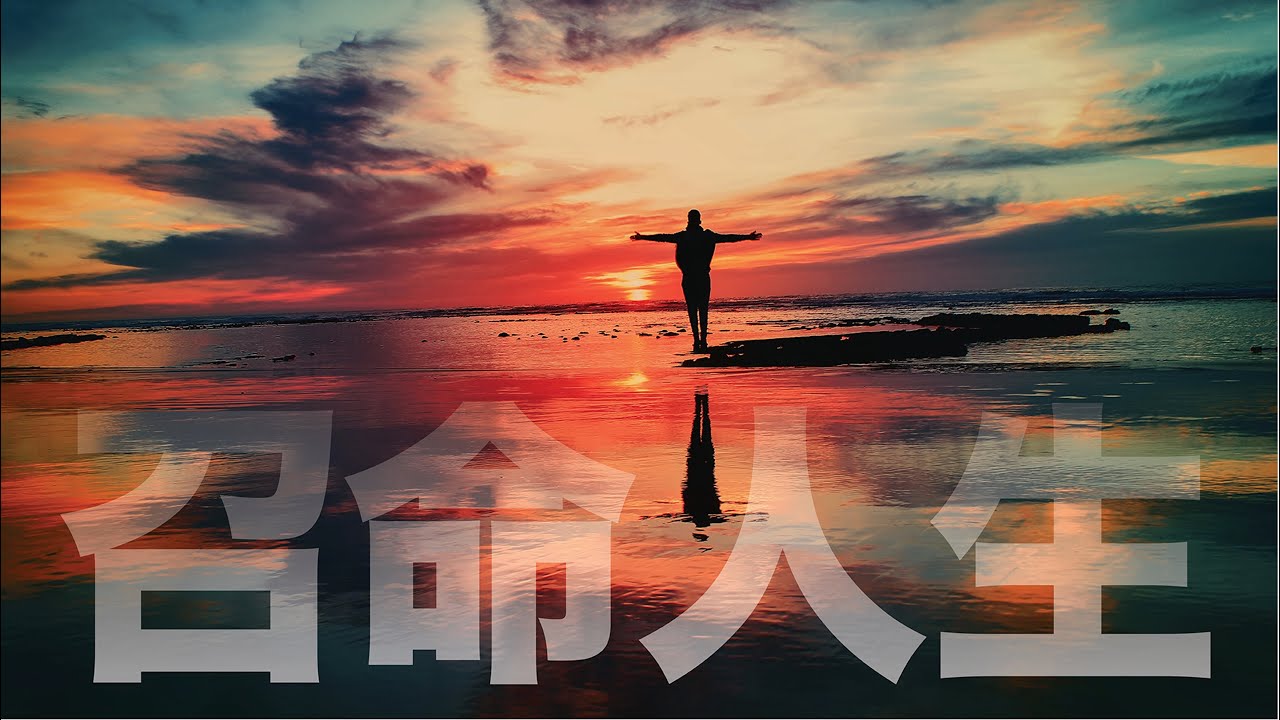 《召命人生(8) 成為得勝的主僕》 2025-08-17