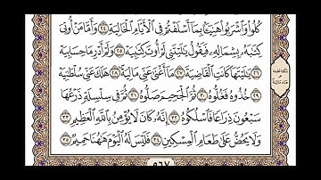 سورة الحاقة مكتوبه/القارئ محمد ايوب