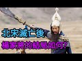 北宋滅亡後 楊家將的結局如何 北宋滅亡後 楊家將的結局如何