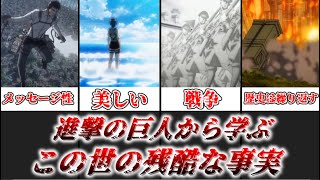 【ゆっくり解説】世界は残酷だ 進撃の巨人から学ぶこの世の残酷な真実【進撃の巨人】