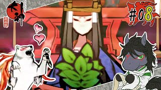 【大神 -絶景版- #08】ボインがなくとも美しき女王ヒミコの願い【EquuStream V#452】