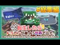 ~総集編~【Minecraft】転生したらドラゴンが巣くう世界でした 一気見【ゆっくり実況】