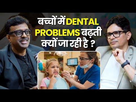 बच्चों के दांत जल्दी खराब क्यों हो रहे हैं? जानिए मुख्य कारणKids Dental Problems: #anoopgupta