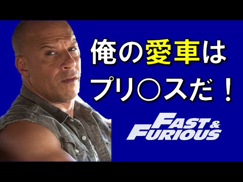 トレット「俺はぼろい車が好きなんだ！」　ワイルドスピードジェットブレイク公開記念