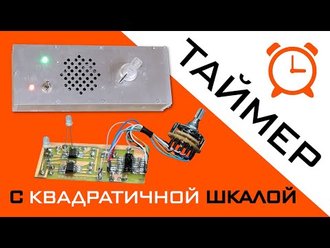 Таймер с Квадратичной