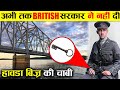 कलकत्ता के हावड़ा ब्रिज मे एक भी Pillar या Nut-Bolt क्यो नही है? | Kolkata Howrah Bridge History