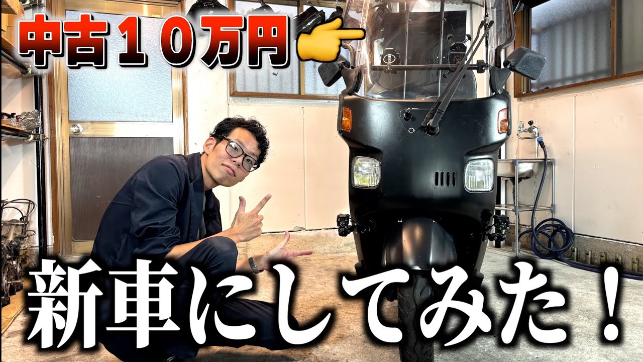中古10万円キャノピーの中身開けたら酷すぎた！新車レベルまで整備した結果≪せーけんわーるど号≫