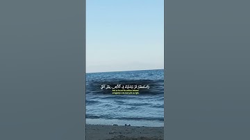 #اكسبلور #المصحف #kuran #حالات_واتس آيات قصيرة من القرآن حالات واتس آب #kuranıkerim