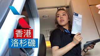 美國航空B777-300ER 經濟艙飛行報告（香港-洛杉磯）
