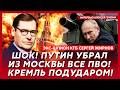 Экс-шпион КГБ Жирнов. ФСБ готовит переворот! Преемник Путина уже назначен! Парад 9 мая сорван!