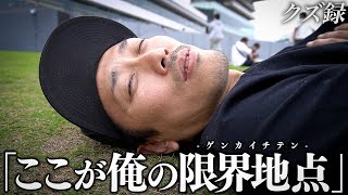 【密着】チームアダルティ登場/不死鳥のごとく何度でも蘇る