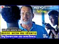 সোমালিয়ান পাইরেটসের হামলা আটকানো ক্যাপ্টেন | Captain Phillips Movie in Bangla