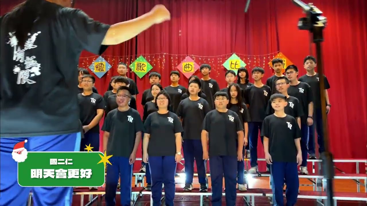 國二仁 明天會更好【114黎明中學關懷歌曲比賽(國中部)】