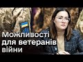 ❓ Які можливості існують для ветеранів війни в Україні | Юлія Свириденко