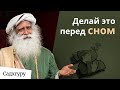 Делай эти 5 вещей перед сном