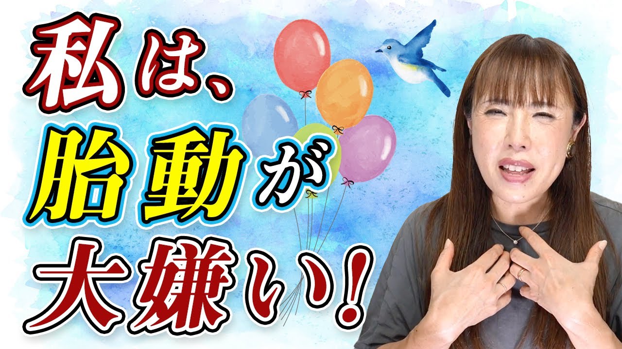 胎動、愛おしい？苦痛？妊婦のリアルな感想